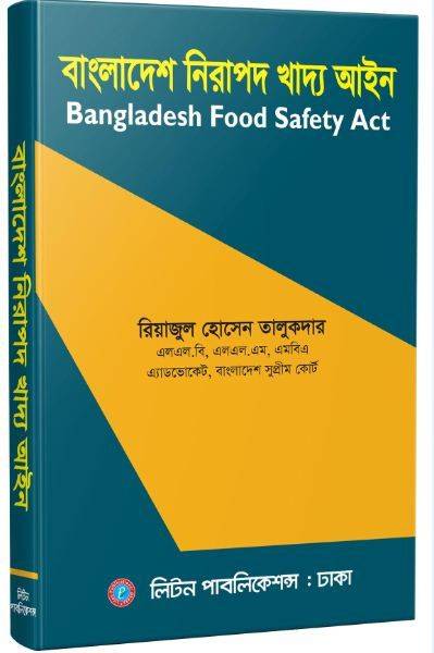 বাংলাদেশ নিরাপদ খাদ্য আইন (Bangladesh Safety Food Act)